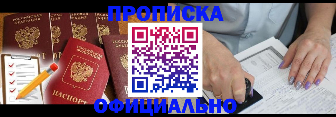 временная регистрация для школы в Рошале