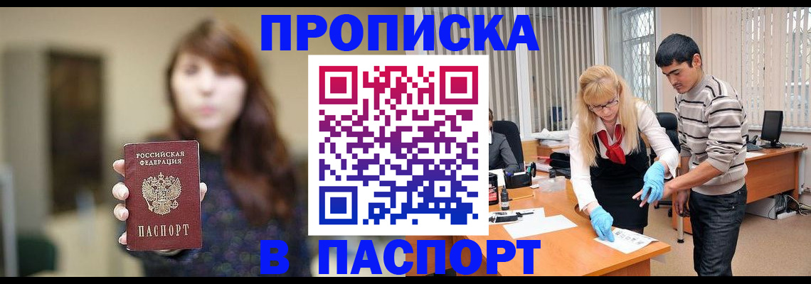 прописка от собственника в Рошале
